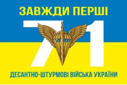 Флаг 71 Центра морально-психологической поддержки ДШВ ВСУ. Вариант-05 Флаг 71 Центра морально-психологической поддержки ДШВ ВСУ. Вариант-05