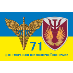 Флаг 71 Центра морально-психологической поддержки ДШВ ВСУ. Вариант-06 Флаг 71 Центра морально-психологической поддержки ДШВ ВСУ. Вариант-06