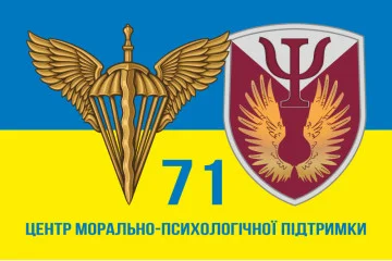 Флаг 71 Центра морально-психологической поддержки ДШВ ВСУ. Вариант-06 Флаг 71 Центра морально-психологической поддержки ДШВ ВСУ. Вариант-06