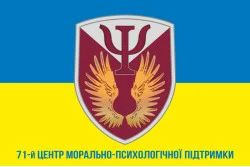 Флаг 71 Центра морально-психологической поддержки ДШВ ВСУ. Вариант-08 Флаг 71 Центра морально-психологической поддержки ДШВ ВСУ. Вариант-08