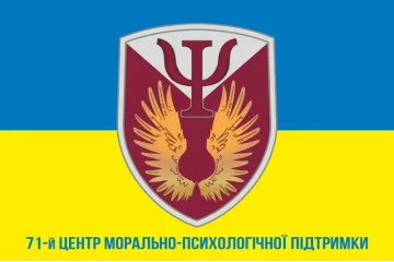 Флаг 71 Центра морально-психологической поддержки ДШВ ВСУ. Вариант-08 Флаг 71 Центра морально-психологической поддержки ДШВ ВСУ. Вариант-08