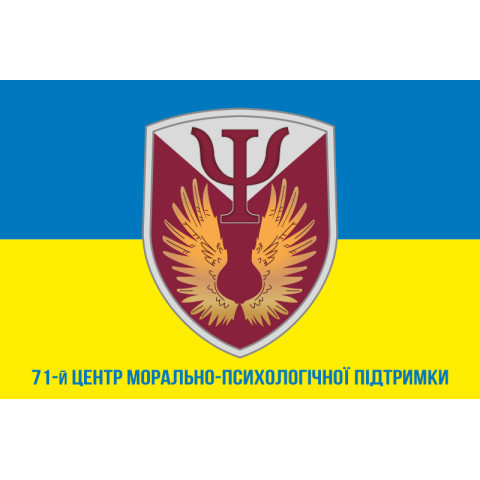 Флаг 71 Центра морально-психологической поддержки ДШВ ВСУ. Вариант-08 Флаг 71 Центра морально-психологической поддержки ДШВ ВСУ. Вариант-08