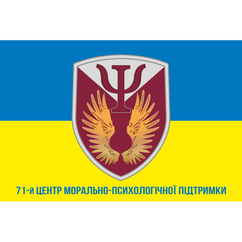 Флаг 71 Центра морально-психологической поддержки ДШВ ВСУ. Вариант-08 Флаг 71 Центра морально-психологической поддержки ДШВ ВСУ. Вариант-08