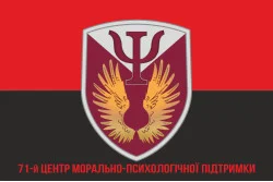 Флаг 71 Центра морально-психологической поддержки ДШВ ВСУ. Вариант-10 Флаг 71 Центра морально-психологической поддержки ДШВ ВСУ. Вариант-10