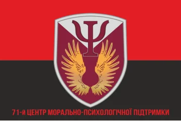 Флаг 71 Центра морально-психологической поддержки ДШВ ВСУ. Вариант-10 Флаг 71 Центра морально-психологической поддержки ДШВ ВСУ. Вариант-10