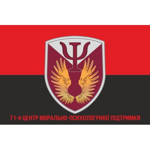 Флаг 71 Центра морально-психологической поддержки ДШВ ВСУ. Вариант-10 Флаг 71 Центра морально-психологической поддержки ДШВ ВСУ. Вариант-10
