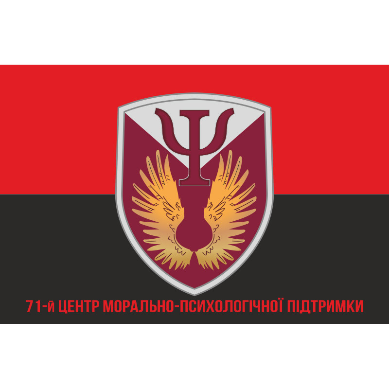 Прапор 71 Центру морально-психологічної підтримки ДШВ ЗСУ. Варіант-10 Прапор 71 Центру морально-психологічної підтримки ДШВ ЗСУ. Варіант-10
