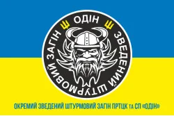 Флаг Отдельного сводного штурмового отряда ПРТЦК и СП «ОДИН» ВСУ. Вариант-02 Флаг Отдельного сводного штурмового отряда ПРТЦК и СП «ОДИН» ВСУ. Вариант-02