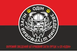 Флаг Отдельного сводного штурмового отряда ПРТЦК и СП «ОДИН» ВСУ. Вариант-04 Флаг Отдельного сводного штурмового отряда ПРТЦК и СП «ОДИН» ВСУ. Вариант-04