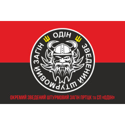 Флаг Отдельного сводного штурмового отряда ПРТЦК и СП «ОДИН» ВСУ. Вариант-04 Флаг Отдельного сводного штурмового отряда ПРТЦК и СП «ОДИН» ВСУ. Вариант-04