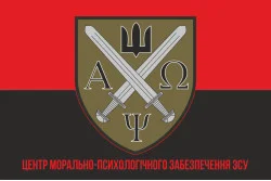 Прапор центру морально-психологічного забезпечення ЗСУ. Варіант-05 Прапор центру морально-психологічного забезпечення ЗСУ. Варіант-05