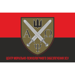 Прапор центру морально-психологічного забезпечення ЗСУ. Варіант-05 Прапор центру морально-психологічного забезпечення ЗСУ. Варіант-05
