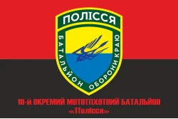 Флаг 10 ОМПБ 59 ОМБр ВСУ, Поліська січ. Вариант-08 Флаг 10 ОМПБ 59 ОМБр ВСУ, Поліська січ. Вариант-08