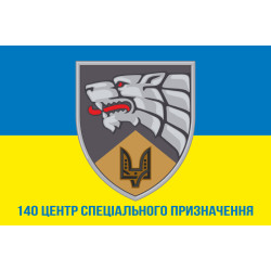 Флаг 140 ОЦ СпО (отдельный центр сил специальных операций) ССО ВСУ. Вариант-06 Флаг 140 ОЦ СпО (отдельный центр сил специальных операций) ССО ВСУ. Вариант-06