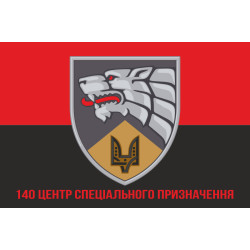 Флаг 140 ОЦ СпО (отдельный центр сил специальных операций) ССО ВСУ. Вариант-08 Флаг 140 ОЦ СпО (отдельный центр сил специальных операций) ССО ВСУ. Вариант-08