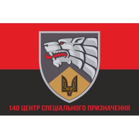 Флаг 140 ОЦ СпО (отдельный центр сил специальных операций) ССО ВСУ. Вариант-08 Флаг 140 ОЦ СпО (отдельный центр сил специальных операций) ССО ВСУ. Вариант-08
