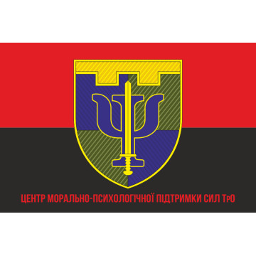 Прапор центру морально-психологічного забезпечення Сил ТрО. Варіант-04 Прапор центру морально-психологічного забезпечення Сил ТрО. Варіант-04