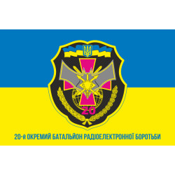 Флаг 20 ОБ РЭБ (отдельный батальон радиоэлектронной борьбы) ВСУ. Вариант-02