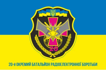 Флаг 20 ОБ РЭБ (отдельный батальон радиоэлектронной борьбы) ВСУ. Вариант-02 Флаг 20 ОБ РЭБ (отдельный батальон радиоэлектронной борьбы) ВСУ. Вариант-02