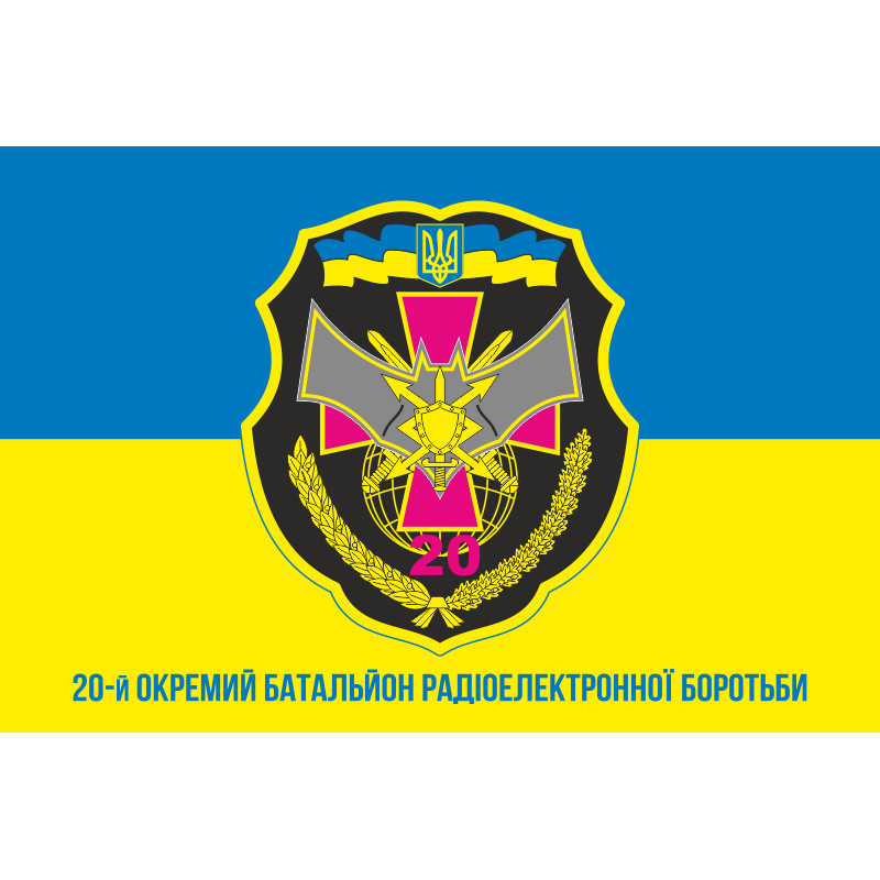 Прапор 20 ОБ РЕБ (окремий батальйон радіоелектронної боротьби) ЗСУ. ВарІант-02 Прапор 20 ОБ РЕБ (окремий батальйон радіоелектронної боротьби) ЗСУ. ВарІант-02