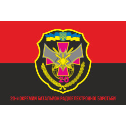 Флаг 20 ОБ РЭБ (отдельный батальон радиоэлектронной борьбы) ВСУ. Вариант-04