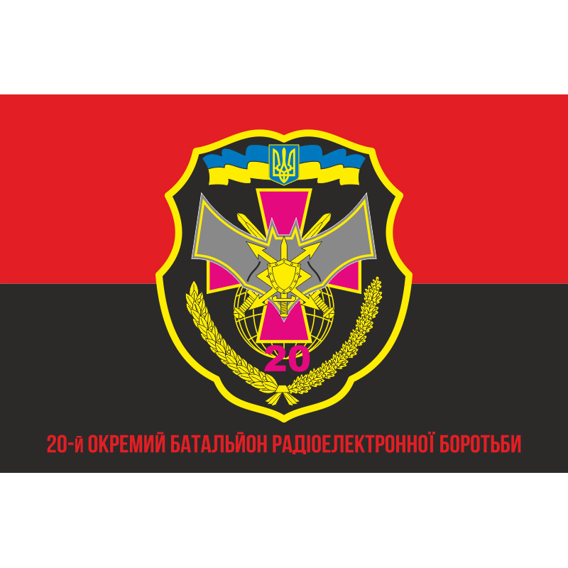 Прапор 20 ОБ РЕБ (окремий батальйон радіоелектронної боротьби) ЗСУ. ВарІант-04 Прапор 20 ОБ РЕБ (окремий батальйон радіоелектронної боротьби) ЗСУ. ВарІант-04