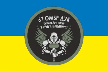 Флаг 2 батальона имени Тараса Бобанича 67 ОМБр ВСУ. Вариант-04 Флаг 2 батальона имени Тараса Бобанича 67 ОМБр ВСУ. Вариант-04