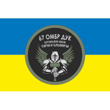 Флаг 2 батальона имени Тараса Бобанича 67 ОМБр ВСУ. Вариант-04 Флаг 2 батальона имени Тараса Бобанича 67 ОМБр ВСУ. Вариант-04