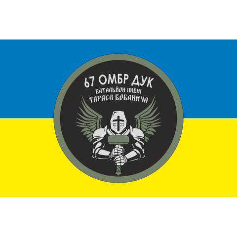 Прапор 2 батальйону імені Тараса Бобанича 67 ОМБр ЗСУ. Варіант-04 Прапор 2 батальйону імені Тараса Бобанича 67 ОМБр ЗСУ. Варіант-04