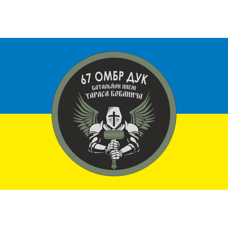 Прапор 2 батальйону імені Тараса Бобанича 67 ОМБр ЗСУ. Варіант-04 Прапор 2 батальйону імені Тараса Бобанича 67 ОМБр ЗСУ. Варіант-04