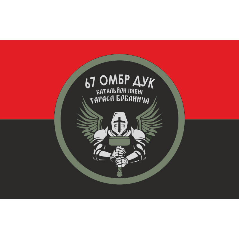 Флаг 2 батальона имени Тараса Бобанича 67 ОМБр ВСУ. Вариант-05 Флаг 2 батальона имени Тараса Бобанича 67 ОМБр ВСУ. Вариант-05