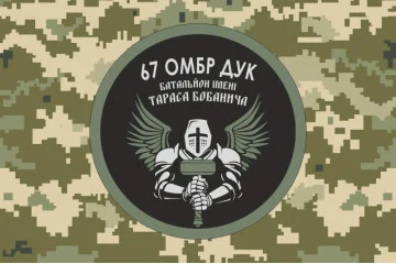 Флаг 2 батальона имени Тараса Бобанича 67 ОМБр ВСУ. Вариант-06 Флаг 2 батальона имени Тараса Бобанича 67 ОМБр ВСУ. Вариант-06