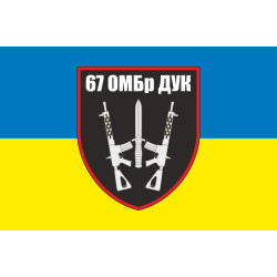 Флаг 67 ОМБр (отдельная механизированная бригада) ВСУ. Вариант-07 Флаг 67 ОМБр (отдельная механизированная бригада) ВСУ. Вариант-07