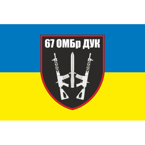 Флаг 67 ОМБр (отдельная механизированная бригада) ВСУ. Вариант-07 Флаг 67 ОМБр (отдельная механизированная бригада) ВСУ. Вариант-07