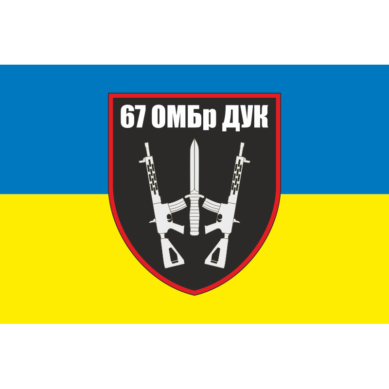 Прапор 67 ОМБр (окрема механізована бригада) ЗСУ. Варіант-07 Прапор 67 ОМБр (окрема механізована бригада) ЗСУ. Варіант-07