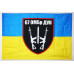 Прапор 67 ОМБр (окрема механізована бригада) ЗСУ. Варіант-07