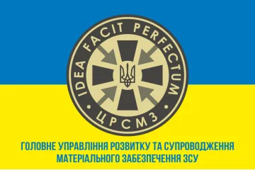 Флаг ГУ РСМО (главное управление развития и сопровождения материального обеспечения) ВСУ. Вариант-02 Флаг ГУ РСМО (главное управление развития и сопровождения материального обеспечения) ВСУ. Вариант-02