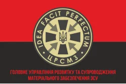 Флаг ГУ РСМО (главное управление развития и сопровождения материального обеспечения) ВСУ. Вариант-04 Флаг ГУ РСМО (главное управление развития и сопровождения материального обеспечения) ВСУ. Вариант-04