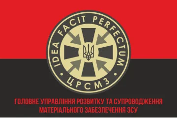 Флаг ГУ РСМО (главное управление развития и сопровождения материального обеспечения) ВСУ. Вариант-04 Флаг ГУ РСМО (главное управление развития и сопровождения материального обеспечения) ВСУ. Вариант-04