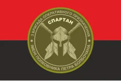Прапор 3 БрОП (бригада оперативного призначення) НГУ «СПАРТАН». Варіант-10 Прапор 3 БрОП (бригада оперативного призначення) НГУ «СПАРТАН». Варіант-10