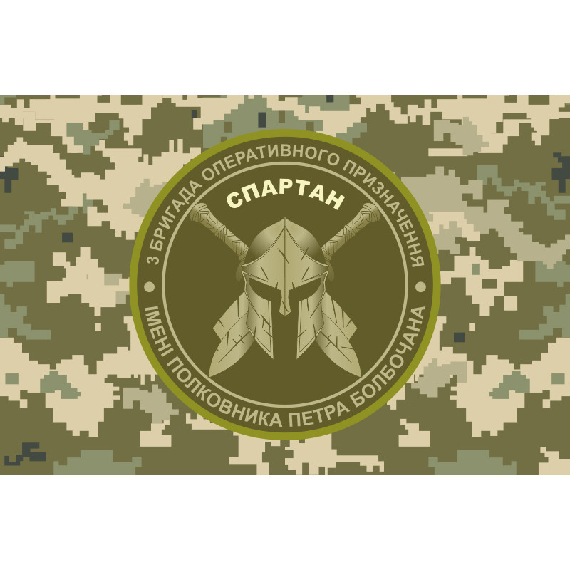 Прапор 3 БрОП (бригада оперативного призначення) НГУ «СПАРТАН». Варіант-11 Прапор 3 БрОП (бригада оперативного призначення) НГУ «СПАРТАН». Варіант-11