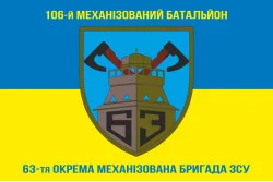 Прапор 106 МБ (механізований батальйон) 63 ОМБр ЗСУ. Варіант-01