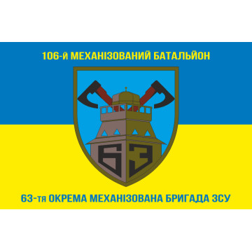 Флаг 106 МБ (механизированный батальон) 63 ОМБр ВСУ. Вариант-01 Флаг 106 МБ (механизированный батальон) 63 ОМБр ВСУ. Вариант-01