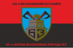 Прапор 106 МБ (механізований батальйон) 63 ОМБр ЗСУ. Варіант-02