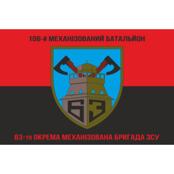 Прапор 106 МБ (механізований батальйон) 63 ОМБр ЗСУ. Варіант-02