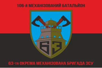 Флаг 106 МБ (механизированный батальон) 63 ОМБр ВСУ. Вариант-02 Флаг 106 МБ (механизированный батальон) 63 ОМБр ВСУ. Вариант-02