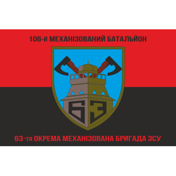 Флаг 106 МБ (механизированный батальон) 63 ОМБр ВСУ. Вариант-02 Флаг 106 МБ (механизированный батальон) 63 ОМБр ВСУ. Вариант-02