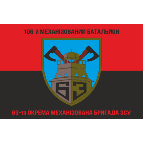 Флаг 106 МБ (механизированный батальон) 63 ОМБр ВСУ. Вариант-02 Флаг 106 МБ (механизированный батальон) 63 ОМБр ВСУ. Вариант-02