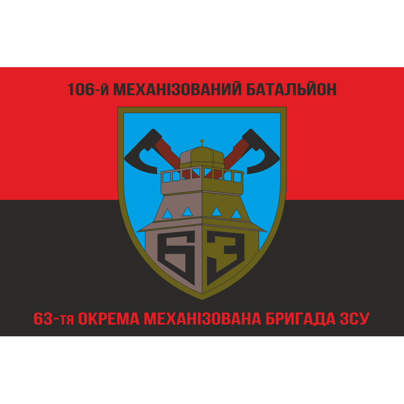 Флаг 106 МБ (механизированный батальон) 63 ОМБр ВСУ. Вариант-02 Флаг 106 МБ (механизированный батальон) 63 ОМБр ВСУ. Вариант-02