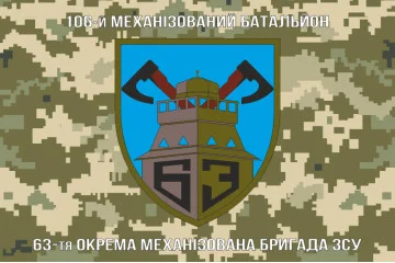 Флаг 106 МБ (механизированный батальон) 63 ОМБр ВСУ. Вариант-03 Флаг 106 МБ (механизированный батальон) 63 ОМБр ВСУ. Вариант-03